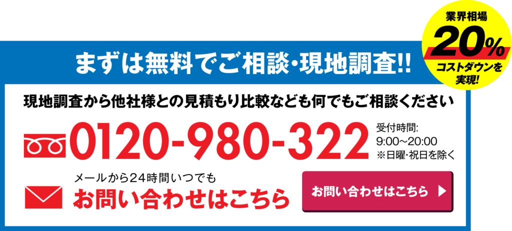 雨漏り対策についてのお問い合わせ